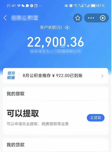 高安在职公积金的取（在职公积金提取条件）